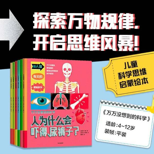 万万没想到的科学（6册）