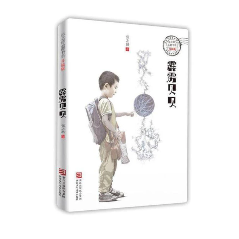 霹雳贝贝（张之路品藏书系）