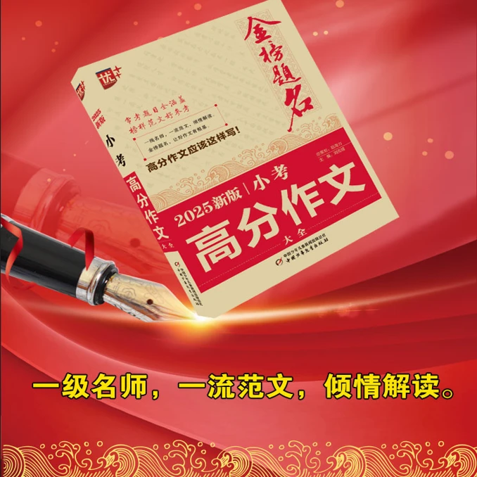 2025新版小考高分作文大全