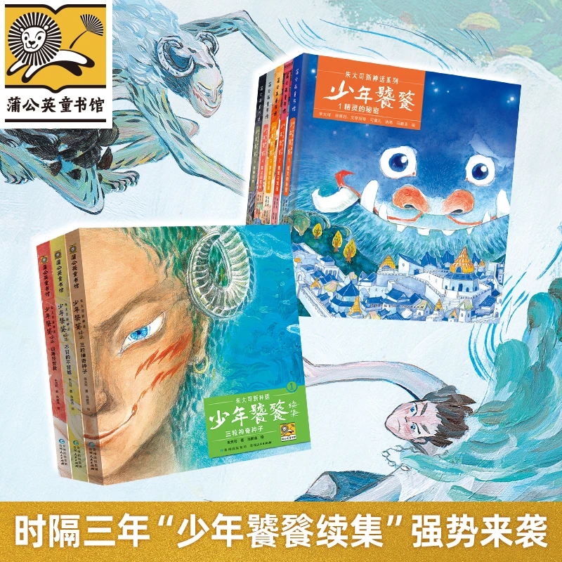 【签名版】少年饕餮系列（朱大可新神话）