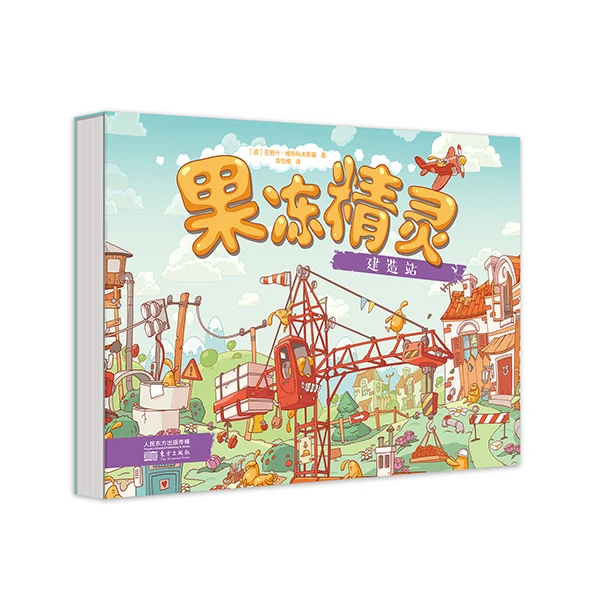 【3-6岁】果冻精灵建造站 地板拼贴书波兰经典儿童认知百变创意玩具