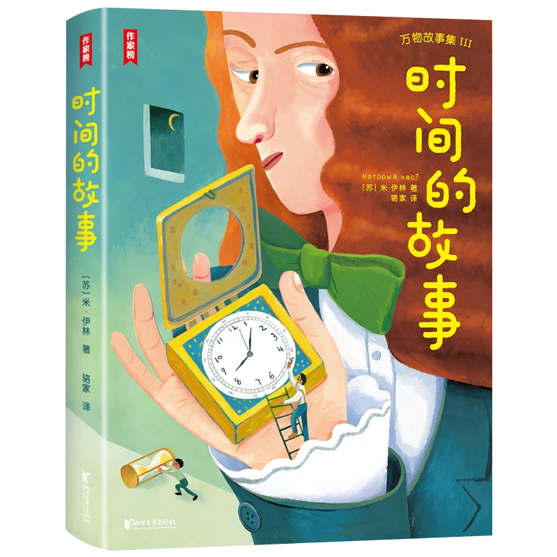 【2-12年级】时间的故事（让孩子建立管理时间的意识！）