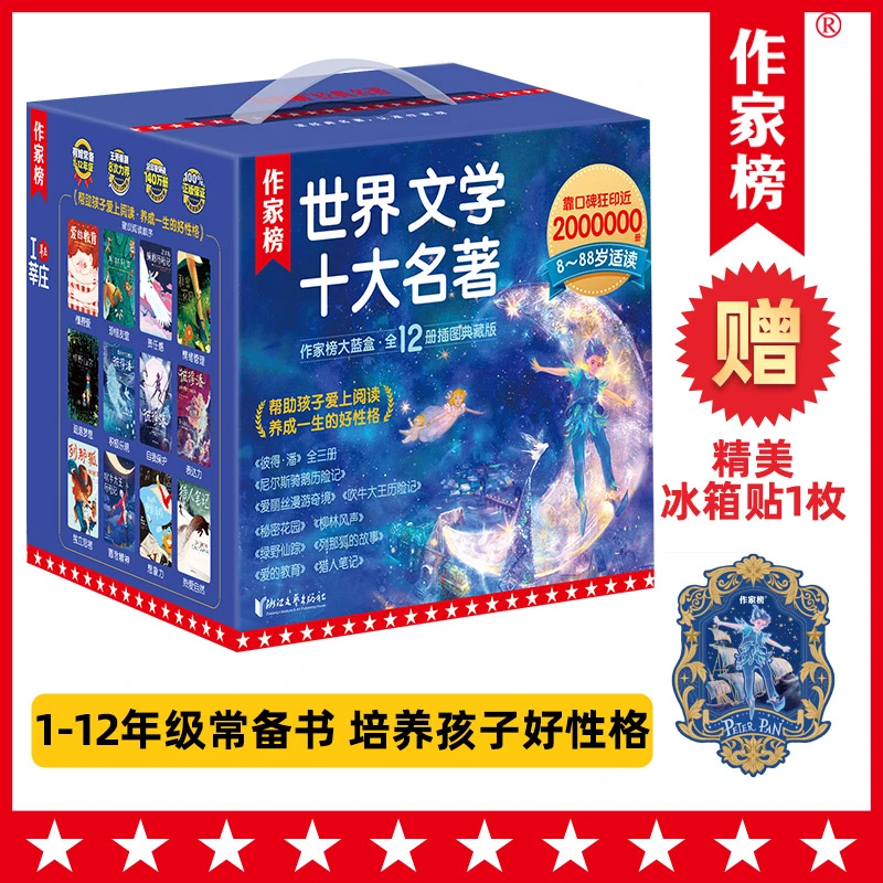 【作家榜大蓝盒12册】十大名著培养孩子好性格1-12年级常备