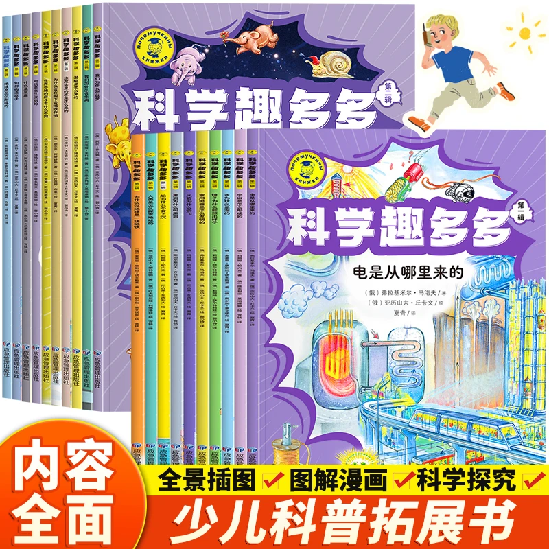 科学趣多多（20册） 百科小知识