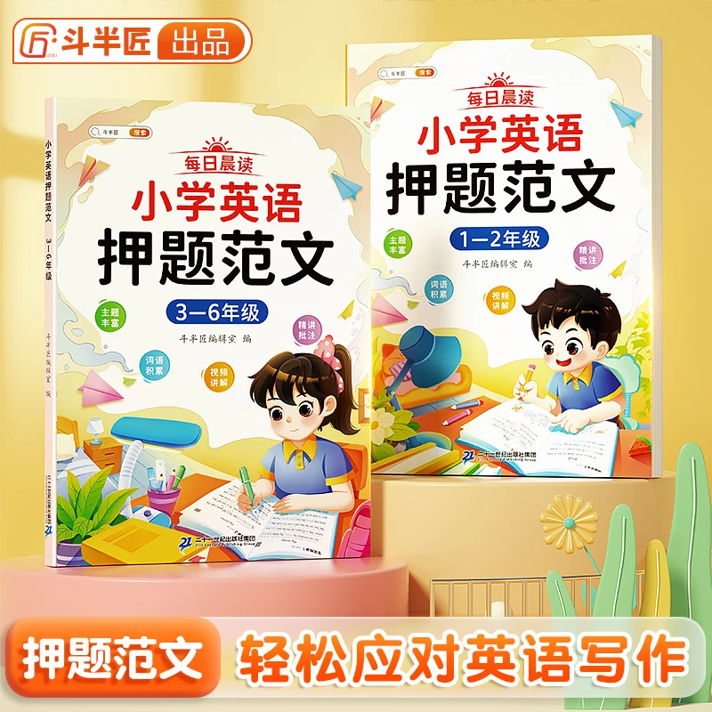 小学英语押题范文【1-2/3-6年级 可选】