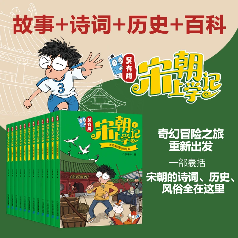 吴有用宋朝上学记