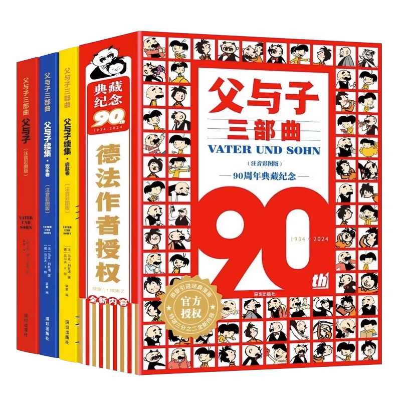 【6-9岁】父与子 90周年纪念版（3册）