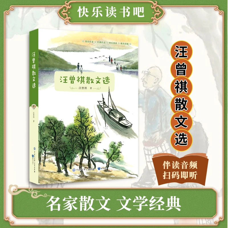 汪曾祺散文选（文学大视野快乐读书吧系列）小说
