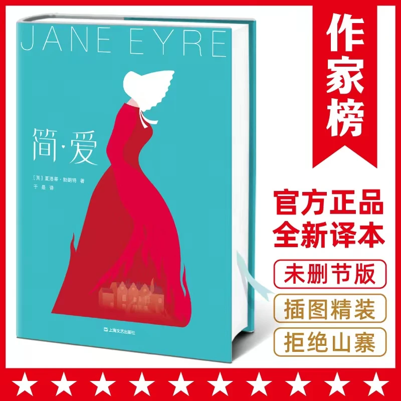 简爱-感动无数读者的成长小说阅读