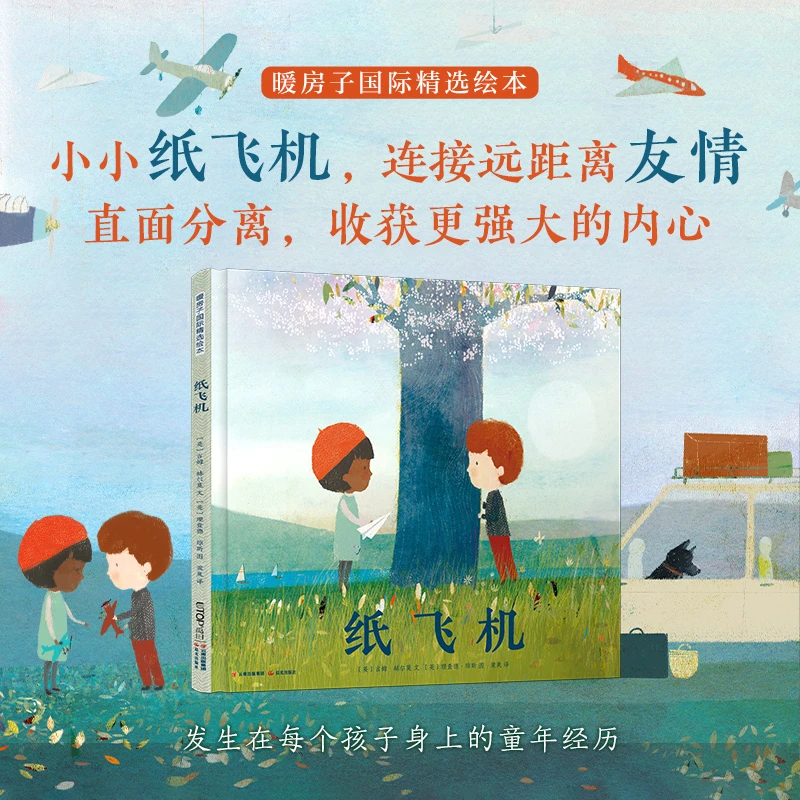 纸飞机(发生在每个孩子身上的童年经历)