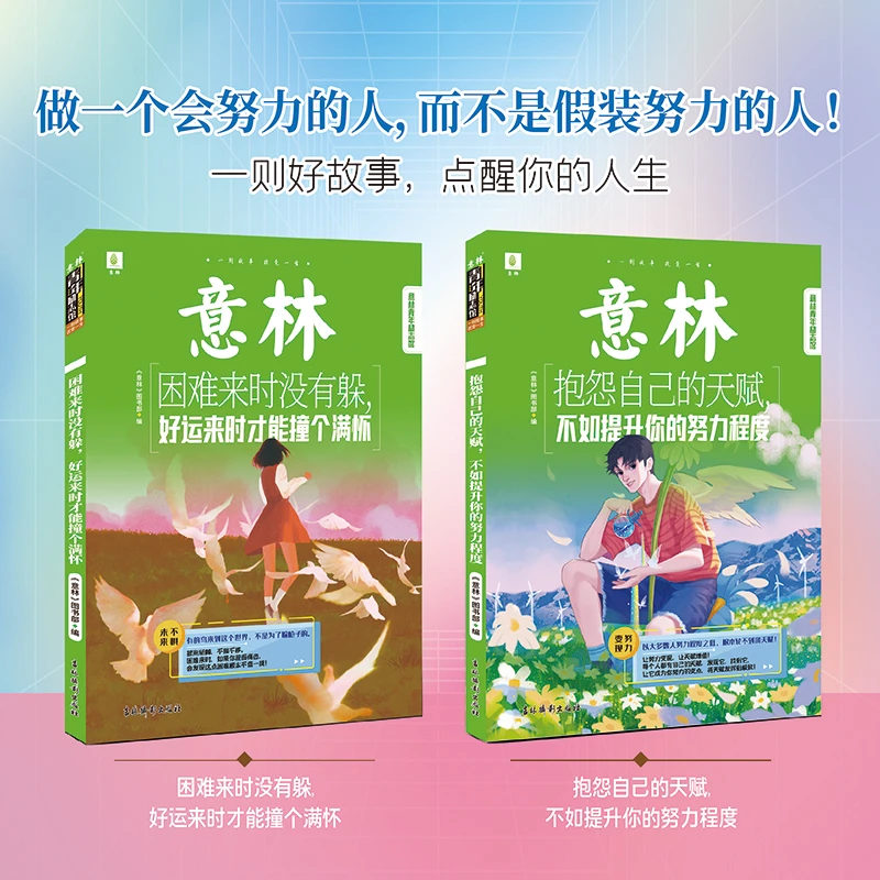 意林青年励志馆（2册）