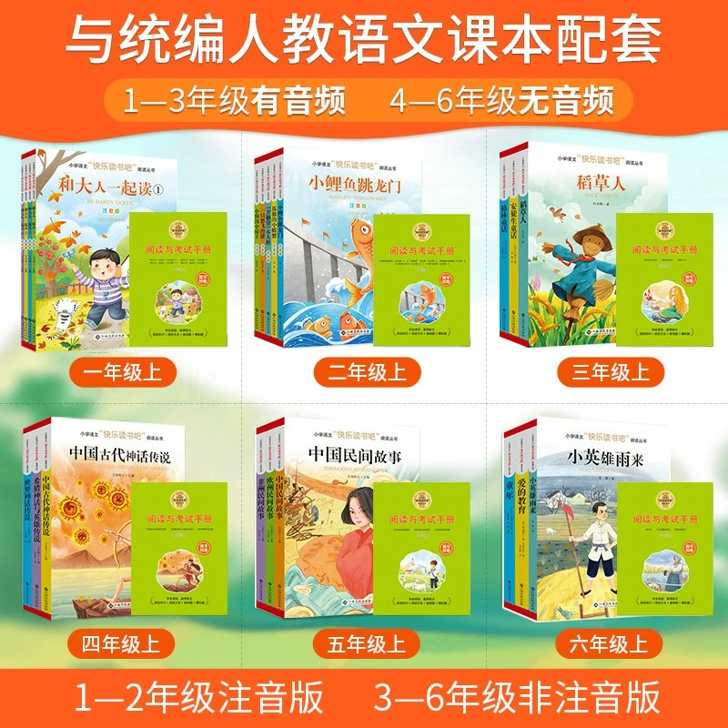 【书房专享】快乐读书吧1-6年级上下册与课本同步 原著 童谣阅读