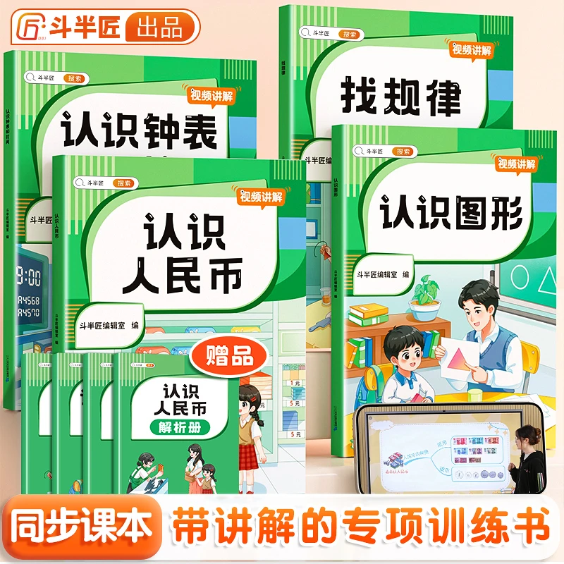数学专项训练：找规律+认识图形+认识钟表和时间+认识人民币