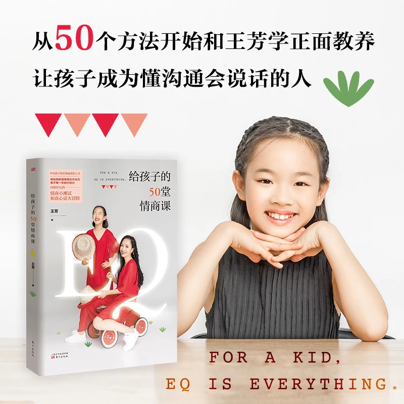 【6岁+孩子和家长】签名版给孩子的50堂情商课：让孩子情商高受欢迎