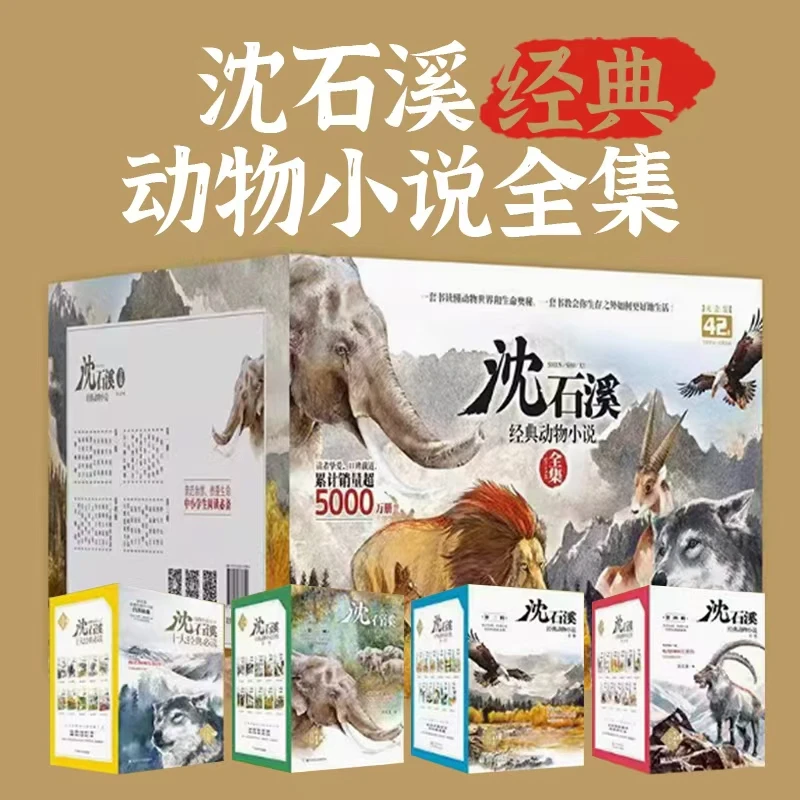 沈石溪经典动物小说全集 【第一辑-第四辑】