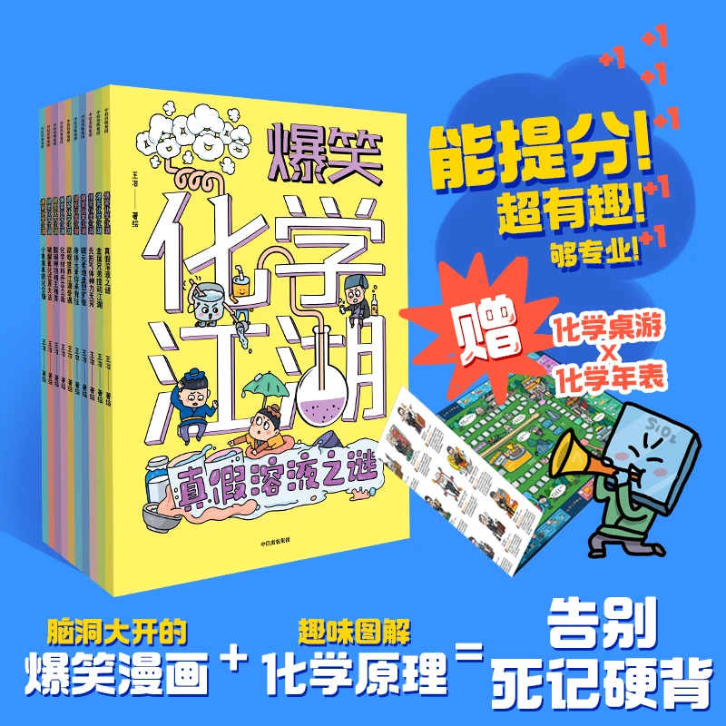 爆笑化学江湖（10册）