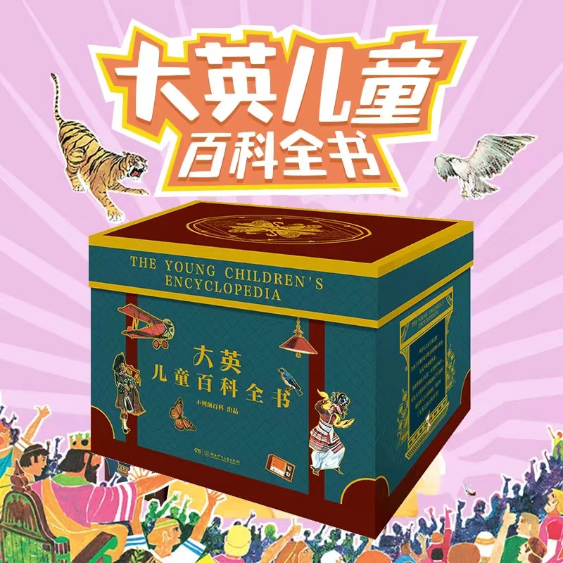 大英儿童百科全书（8册）【5-16岁】