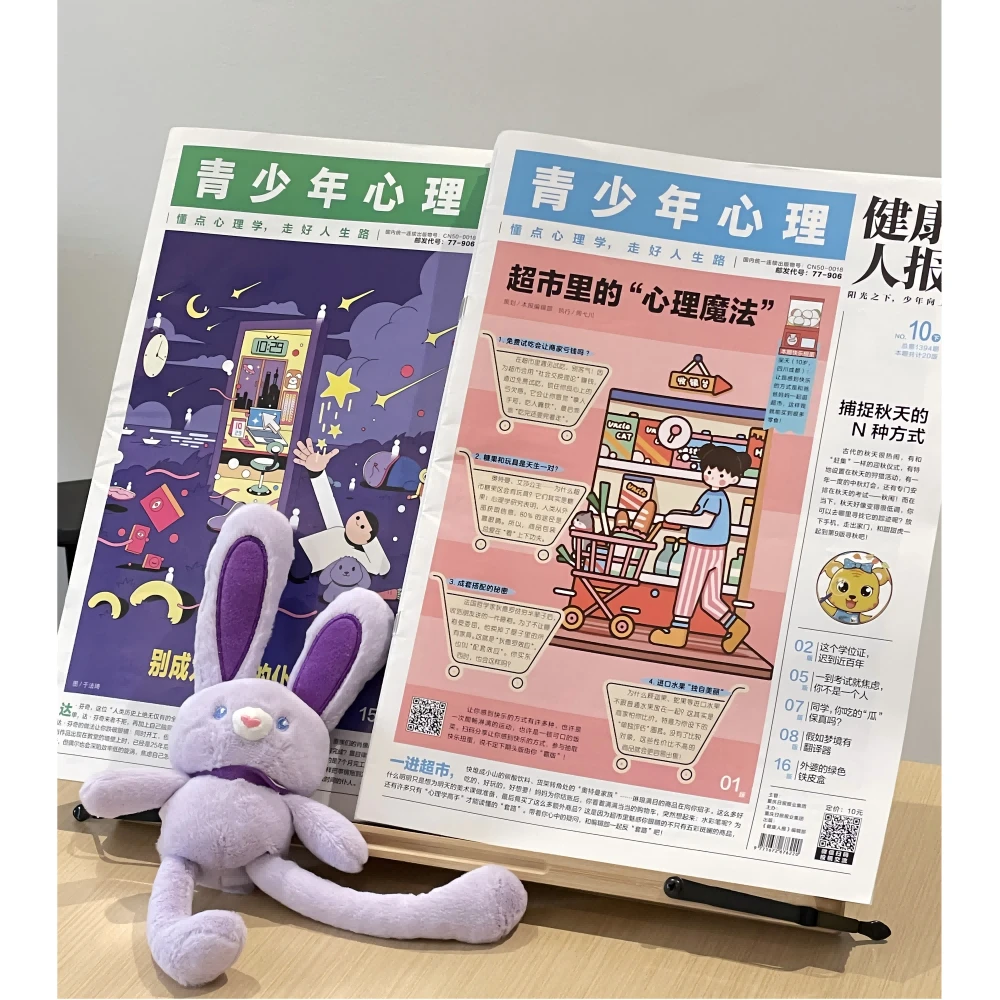 【2023年9月-10月过刊】青少年心理报 试读刊（2份）