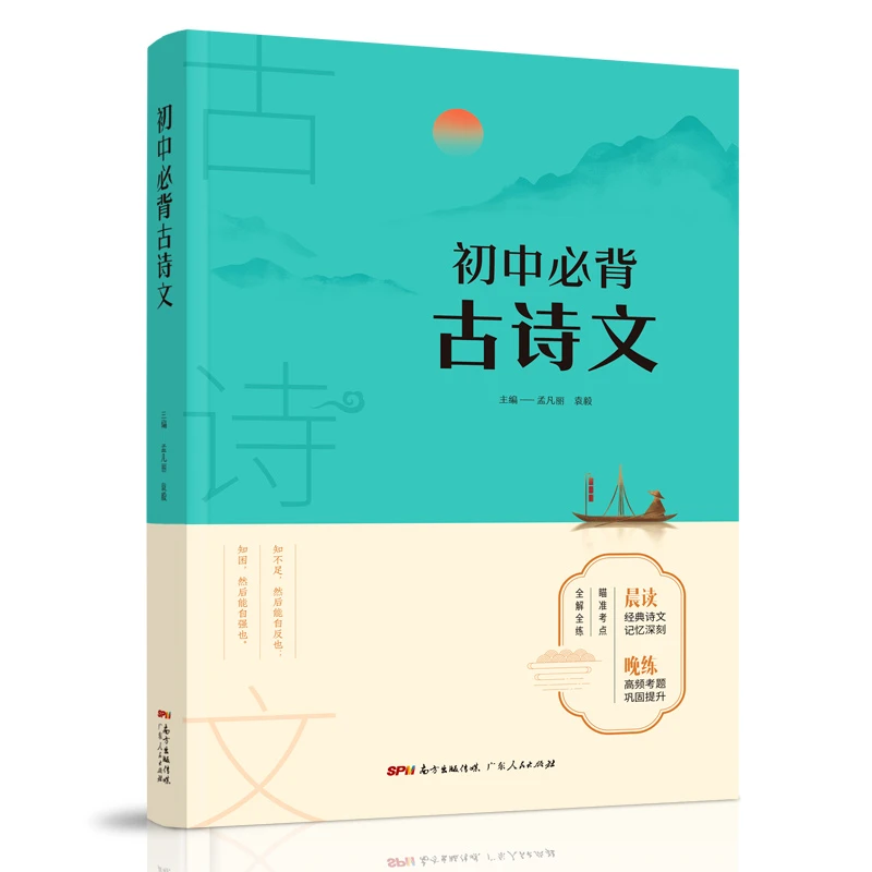 初中必背古诗文【7-9年级】