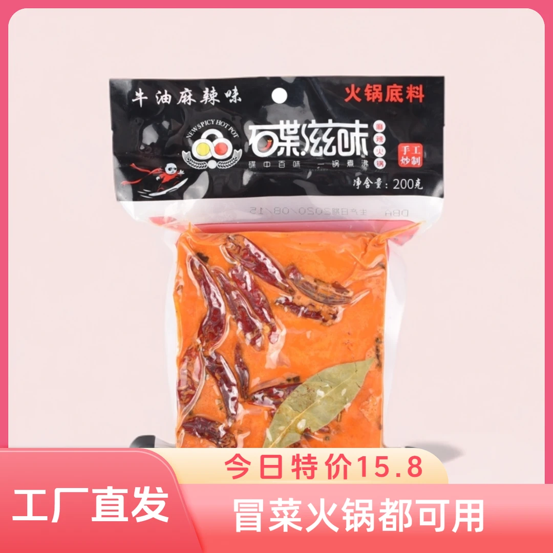 碟滋味牛油方砖底料200g麻辣调味用于煮火锅冒菜干锅烧菜火锅底料