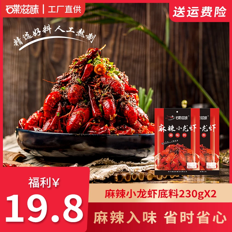 碟滋味麻辣小龙虾230g*2 三斤龙虾一包料