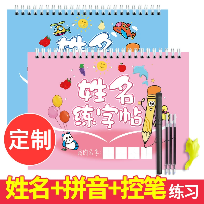 儿童姓名练字贴定制姓名宝宝练习名字幼儿园学写字练字帖书法用品