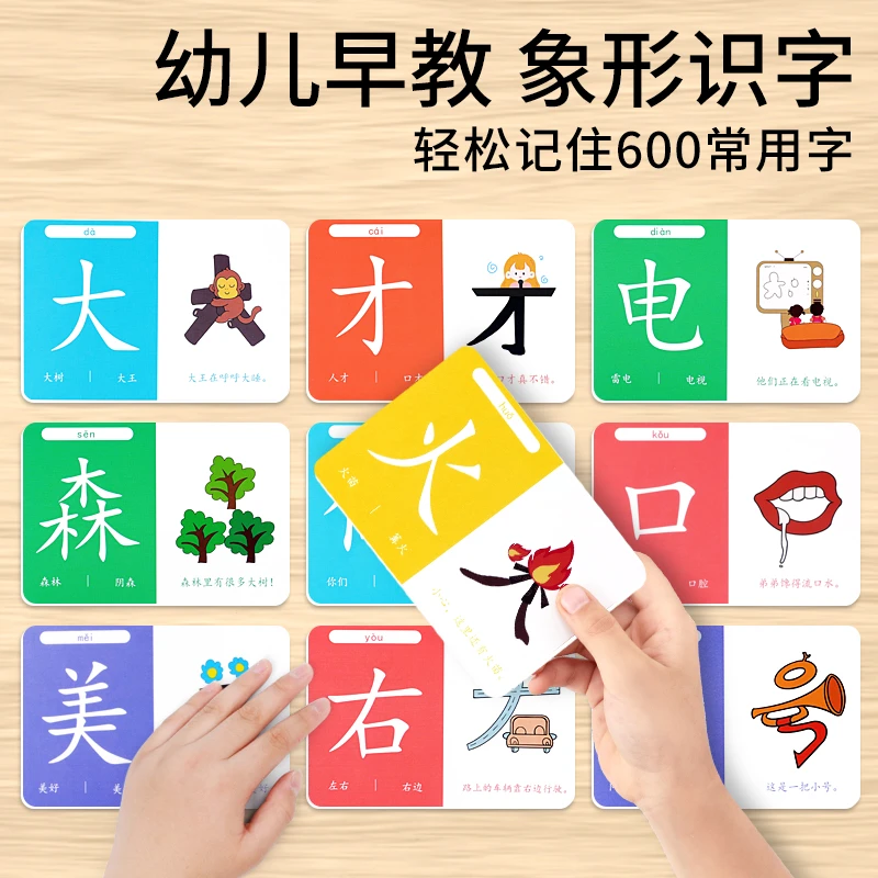 幼儿象形识字看图卡片早教进阶益智趣味幼儿启蒙认知识字闪卡片