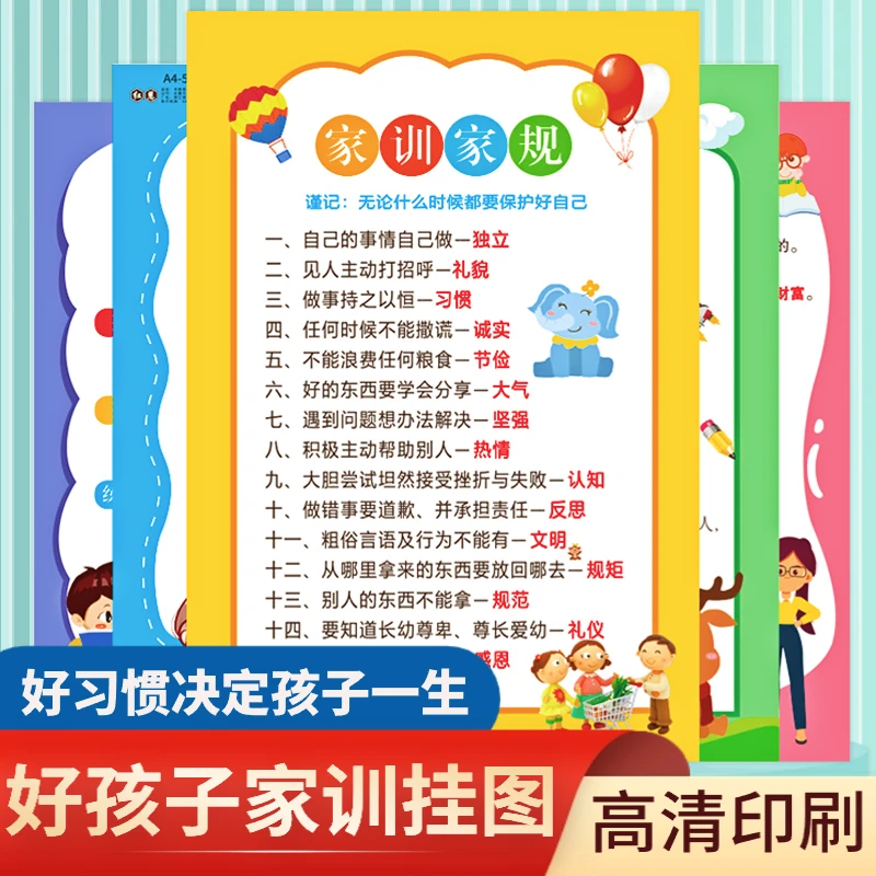 儿童家训家规挂图墙贴好孩子小学生励志清华妈妈语录标语英文学习