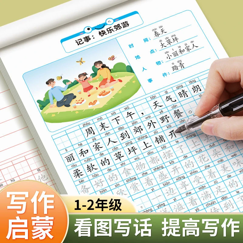 看图写话一年级二年级漂亮练字帖小学生文人教版同步提高作文成绩