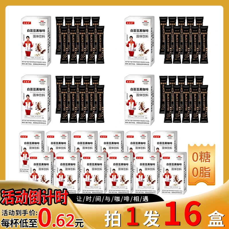 朵安奇宠粉浮利到手160条白芸豆黑咖啡 0糖 0添加