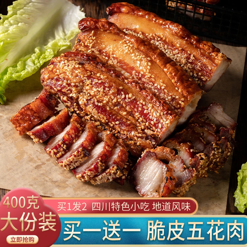 盐帮阿光买1送1脆皮五花肉香酥烧烤味即食正宗特产美食小吃200克