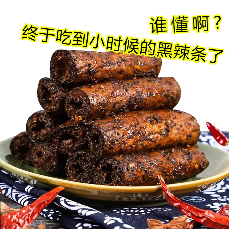 8090后怀旧黑辣条手工麻辣黑辣肠临沂美食儿时黑辣棍休闲小吃零食
