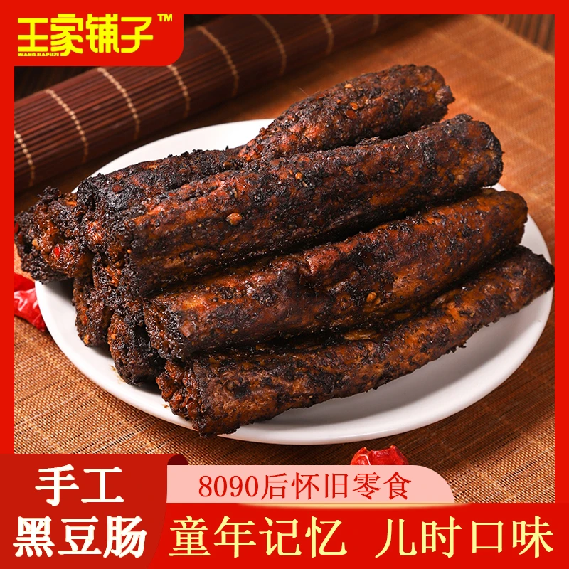 山东好吃黑辣条临沂美食纯手工黑辣棍8090儿时童年小卖铺怀旧零食