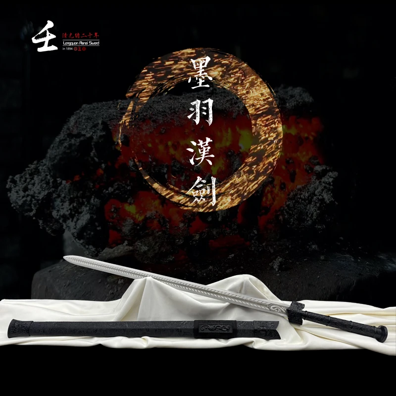 墨羽汉剑 合金 汉剑 冷兵器 收藏 手工 宝剑 未开刃 H117