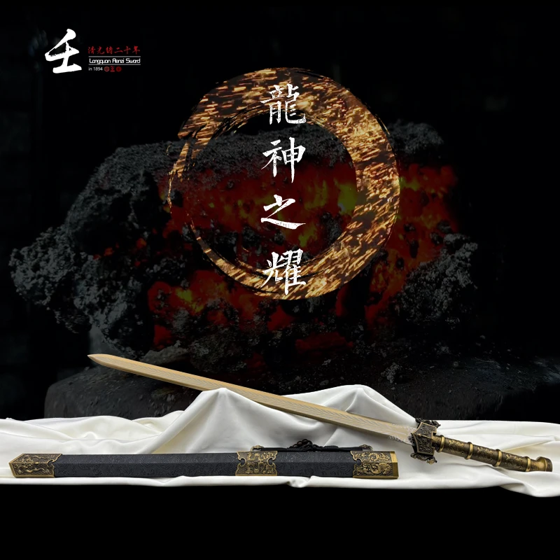 龙神之耀 碳钢 合金 冷兵器 收藏 手工宝剑 未开刃 H127