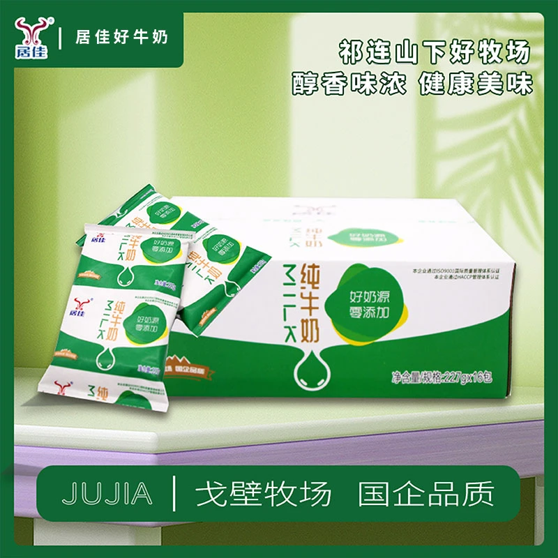 居佳高钙牛奶学生早餐奶袋装整箱纯牛奶227g*16厂家直销包邮
