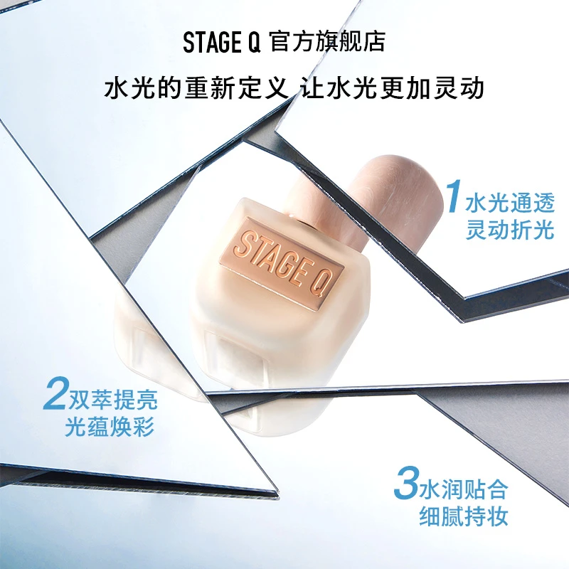 STAGE Q施婷姬蔻 无瑕底妆三件套（粉底+蜜粉+喷雾）干皮粉底液
