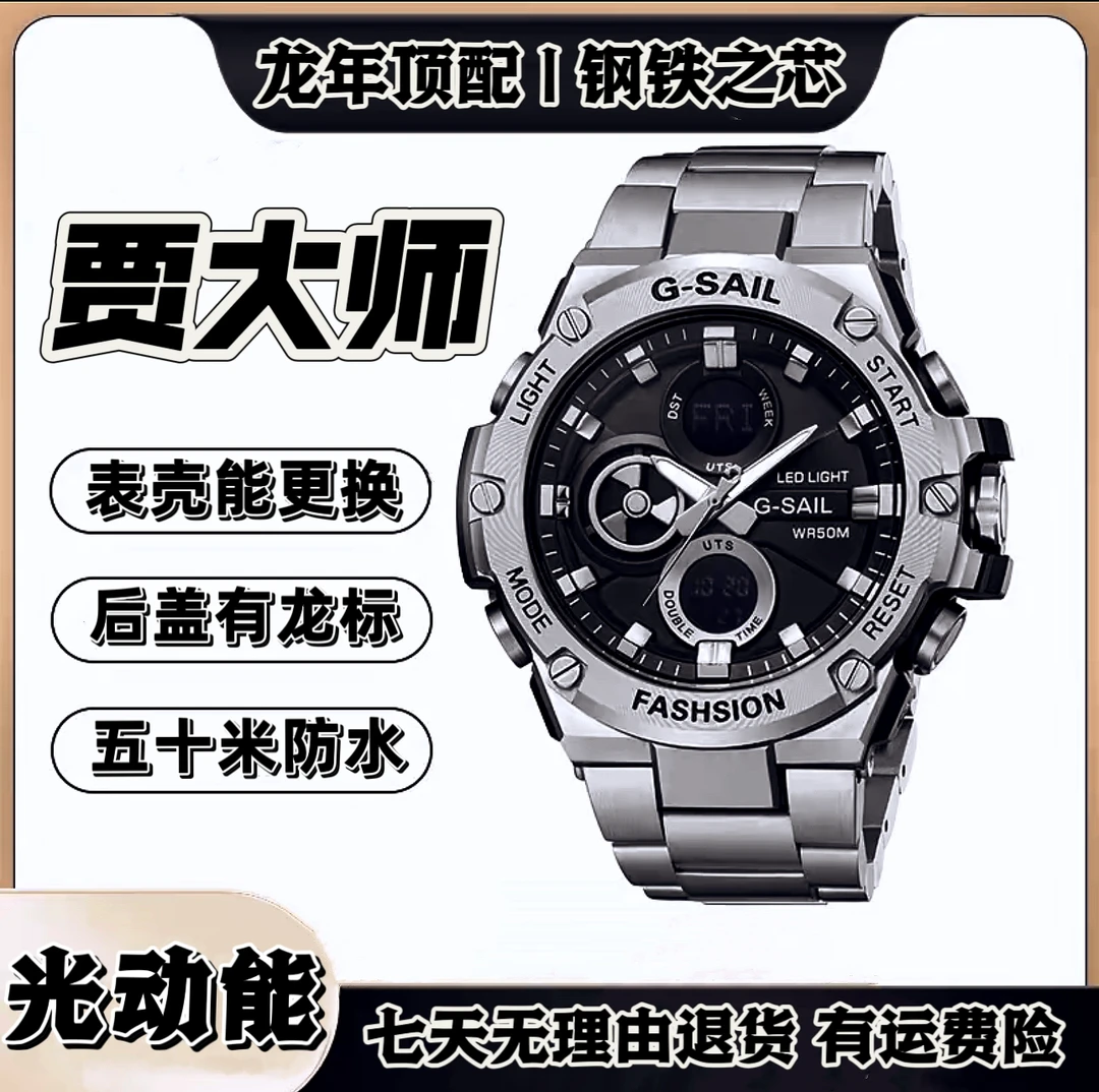 G-S国潮正品钢铁-心光动能智能手表