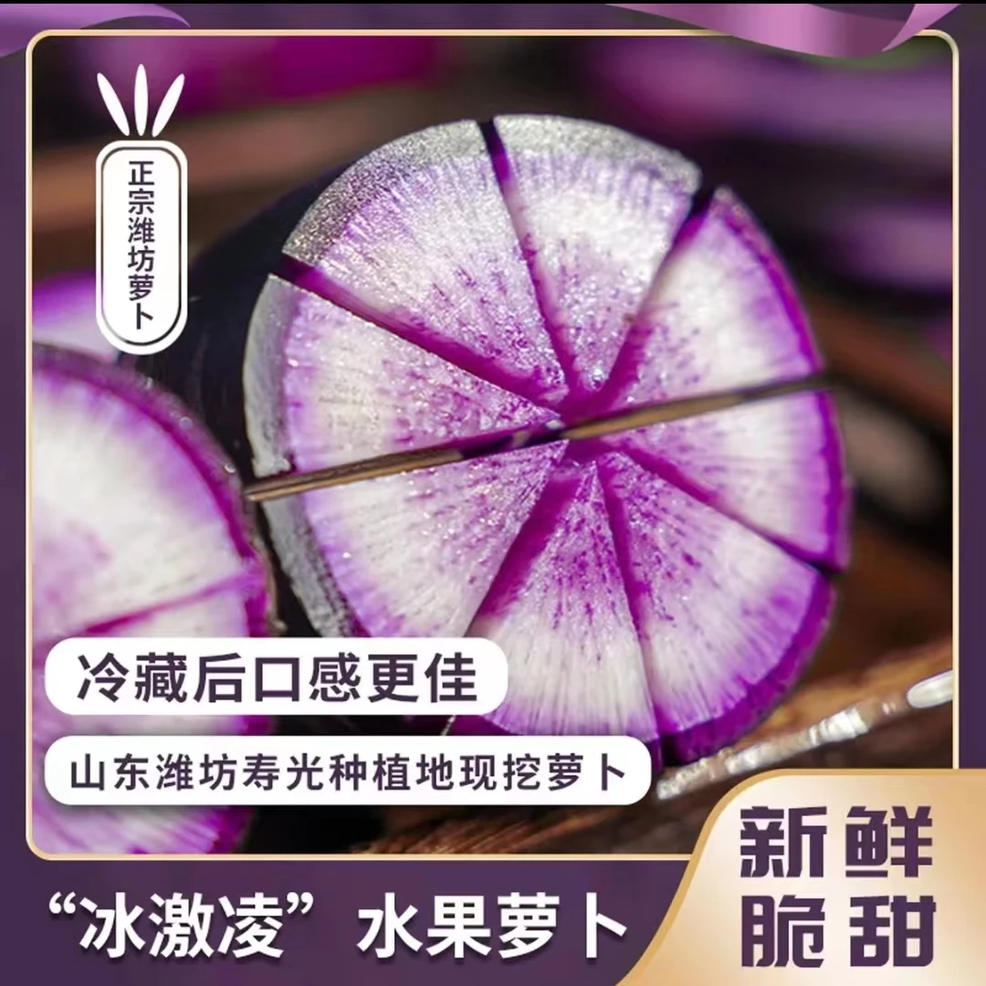 【3-6个】【去皮吃】山东新鲜冰激凌水果萝卜可生吃凉拌5斤