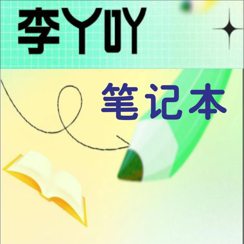 Li10#李丫吖合集#高档彩色本册印刷办公纸品装订定制合作