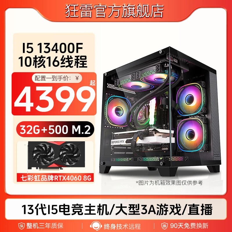 i513400F电脑组装机高配置RTX5060游戏主机设计师直播台式机