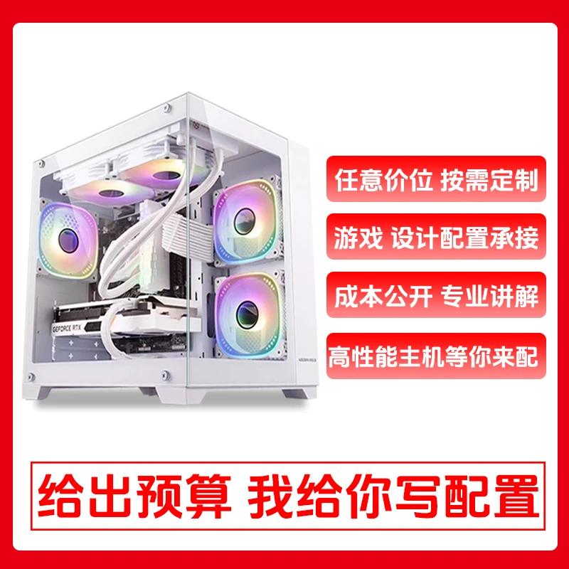 【狂雷直播定制】DIY电脑组装台式机主机CS2无畏契约写高配置推荐