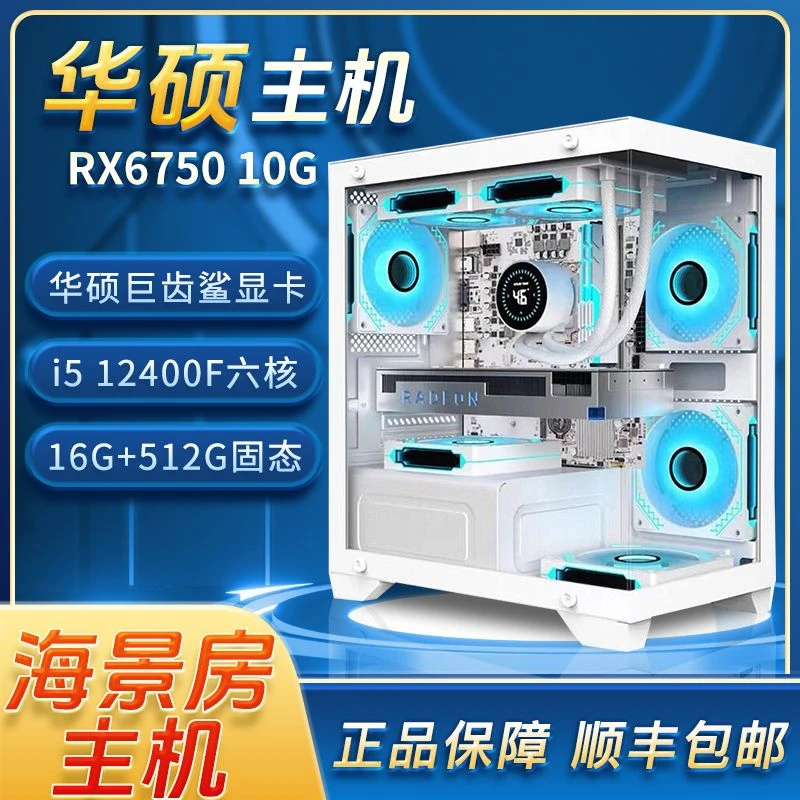 i512400F电脑组装台式机6750吃鸡CS打瓦游戏配置推荐整机办公主机
