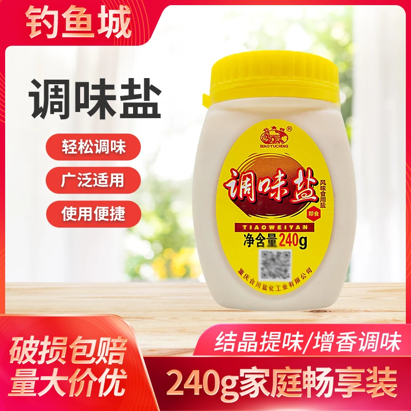 重庆火锅调味盐240g合川钓鱼城风味食用盐火锅油碟烧烤串串凉