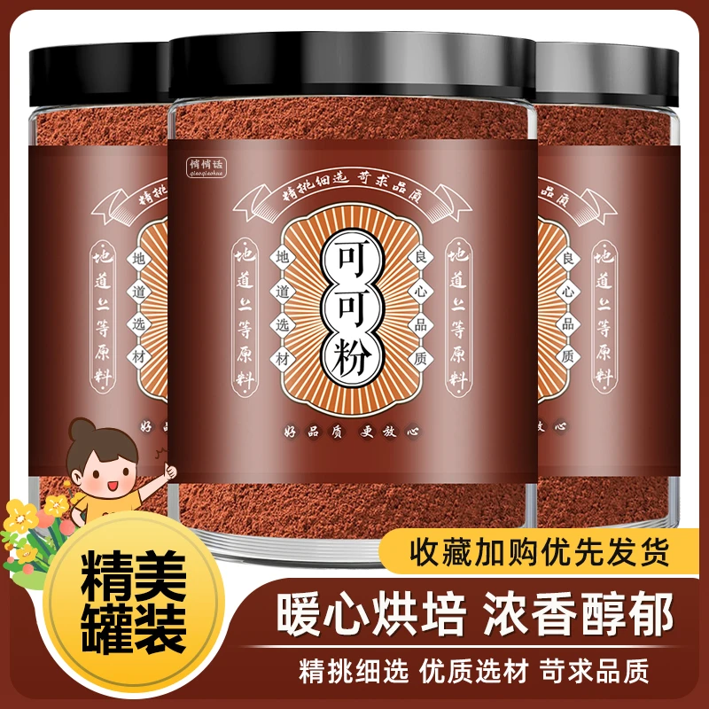 可可粉商用黑巧克力粉提拉米苏蛋糕咖啡可可粉烘焙专用原料可可粉