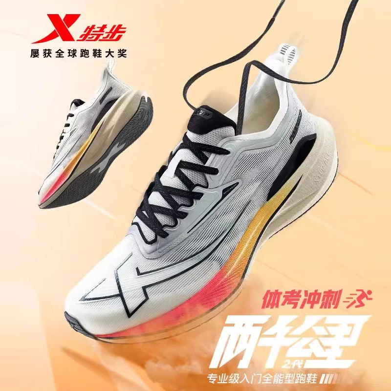 特步两千公里2代专业竞速跑步鞋夏季透气减震运动鞋2000公里跑鞋
