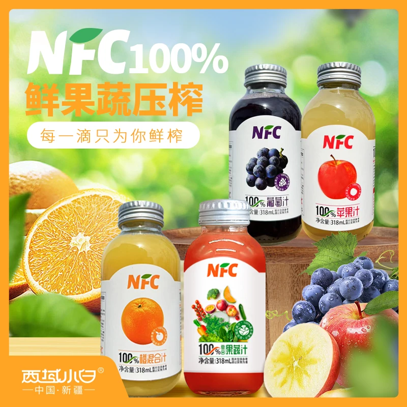 西域小白100%NFC果汁新鲜鲜榨可口好喝又解渴配料干净营养风味浓！