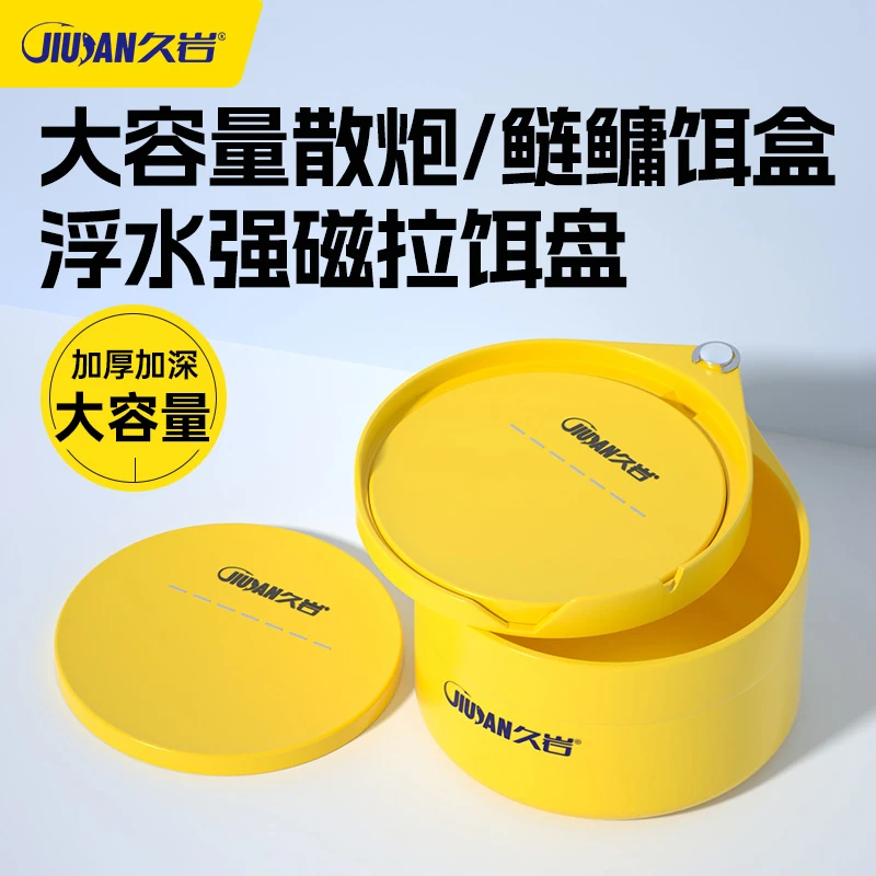 久岩新款拉饵盘散炮盆强磁立钩浮水加厚加深大容量通用不沾饵