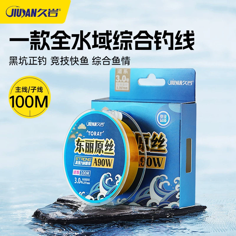 久岩东丽原丝A90W钓鱼线主线正品子线黑坑正钓高强力滑漂竞技鱼线