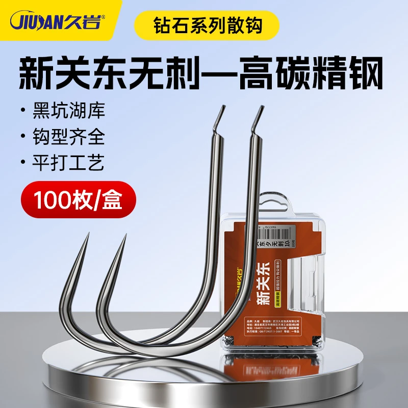 久岩新关东散钩100枚正品无刺黑坑湖库混养鲤鱼鲢鳙散装钓鱼钩